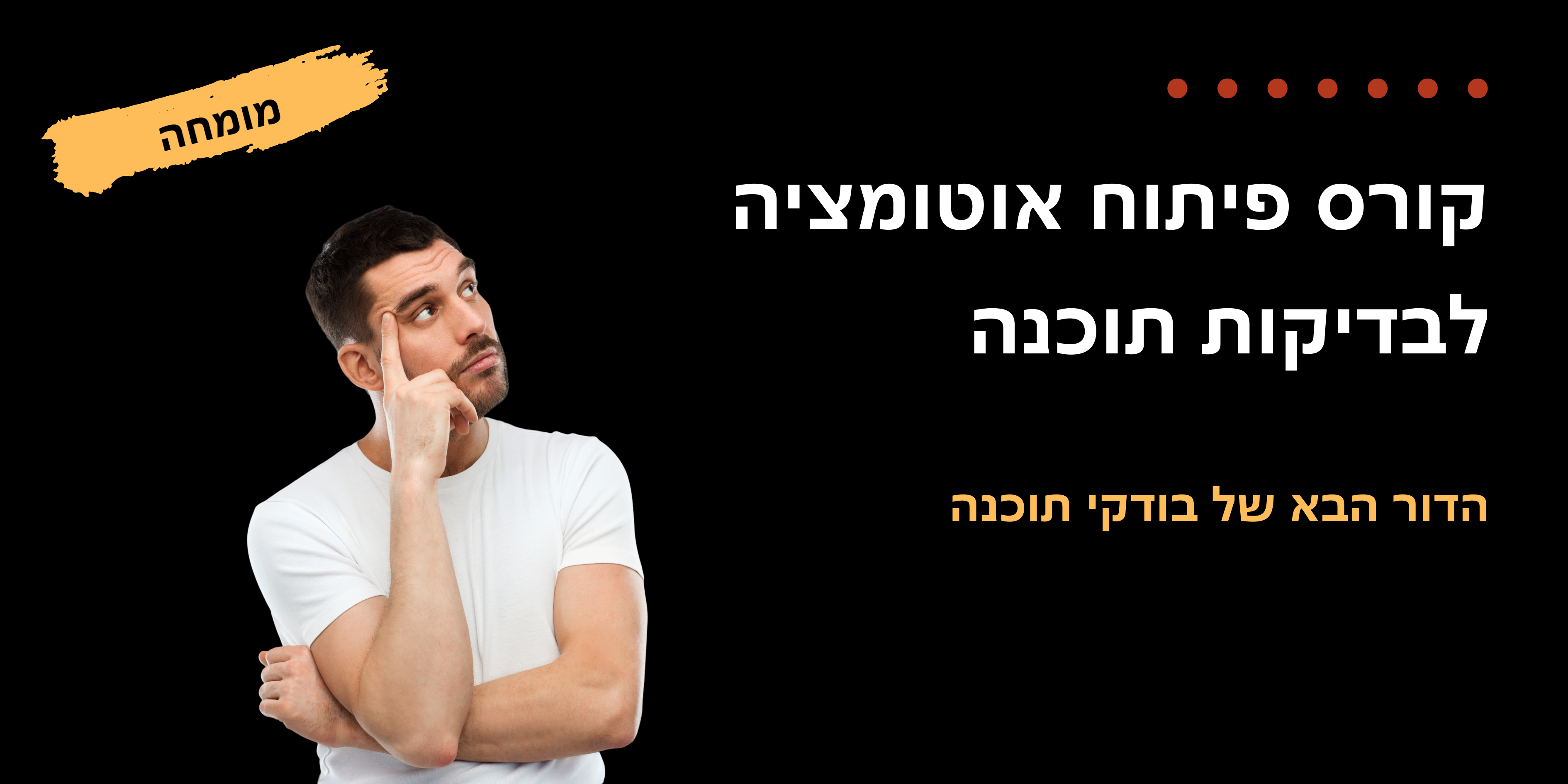 קורס אוטומציה