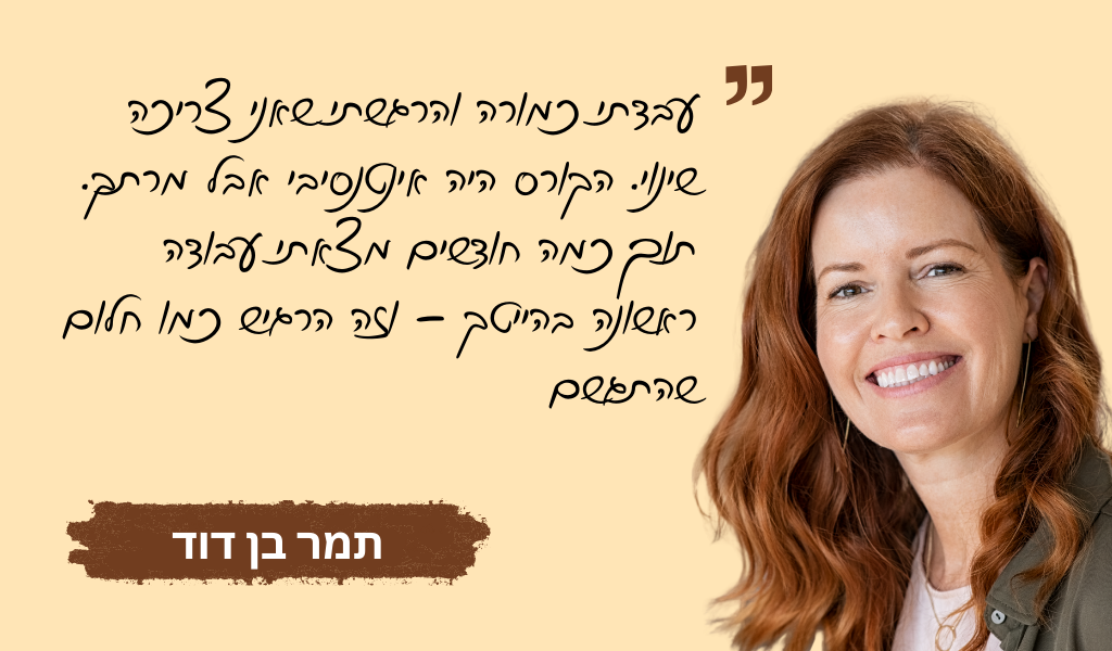 עדות בוגר מכללת QAC