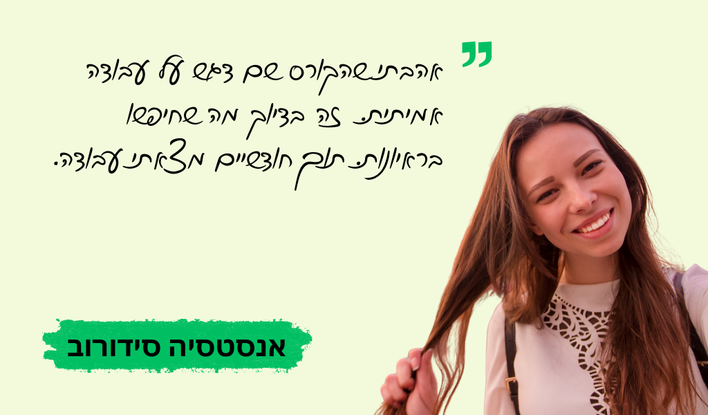 עדות בוגר מכללת QAC