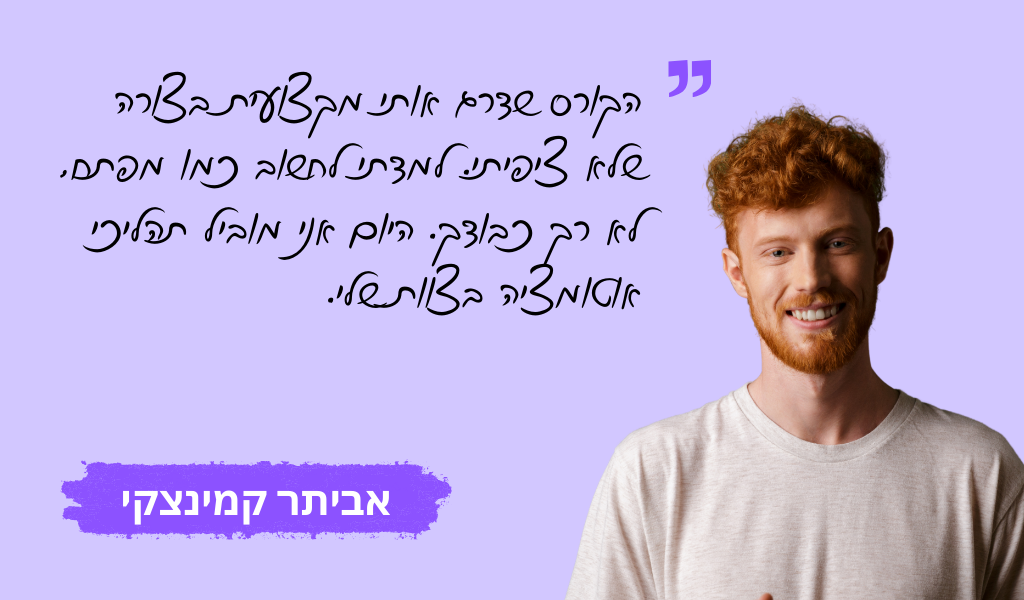 עדות בוגר מכללת QAC