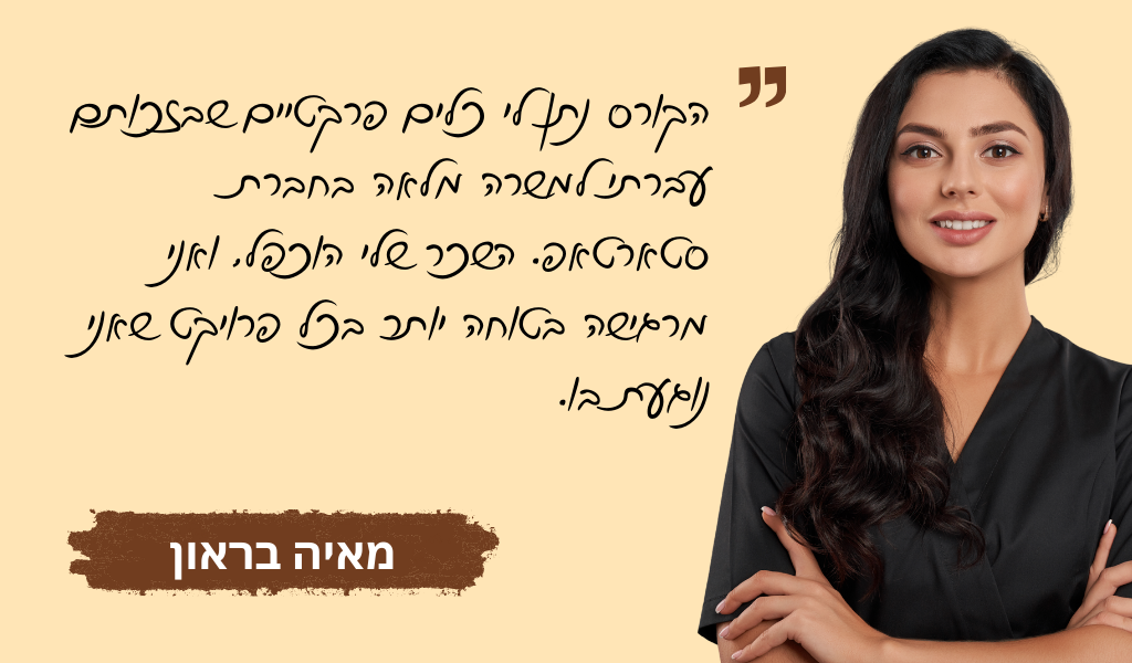 עדות בוגר מכללת QAC