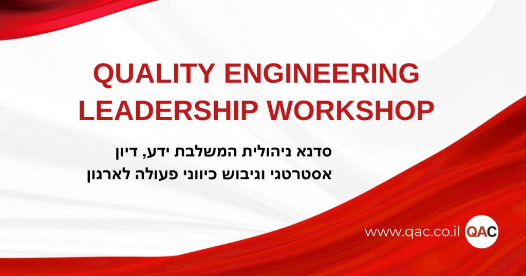 Quality-Engineering-Leadership-Workshop
