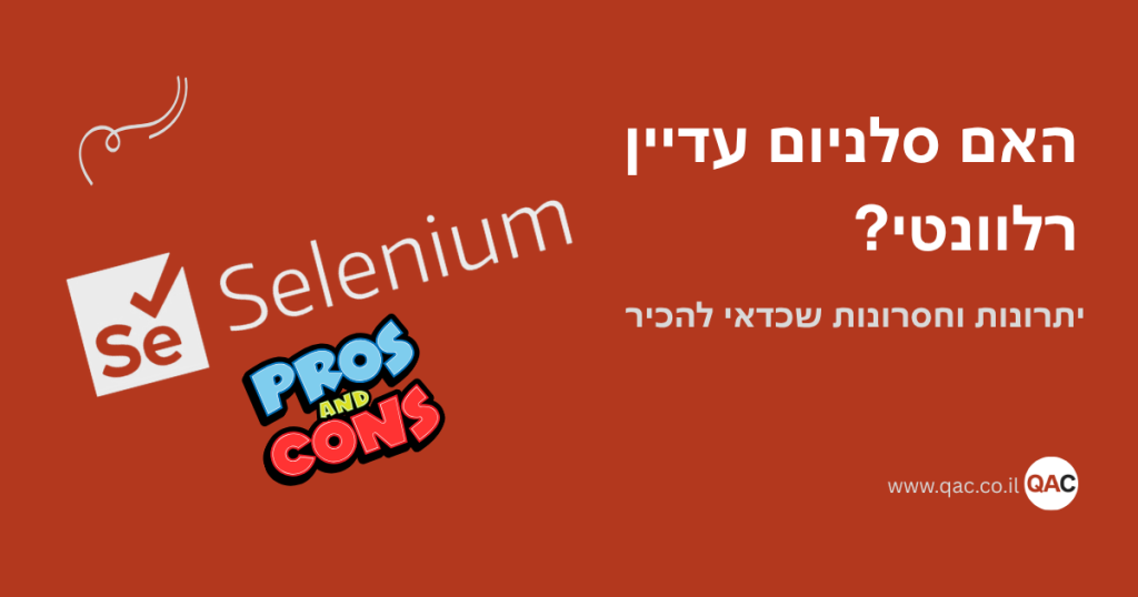 האם סלניום רלווטי